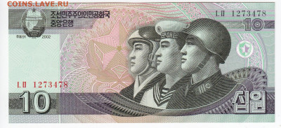 СЕВЕРНАЯ КОРЕЯ - 10 вон 2002 г. пресс до 25.11 в 22.00 - IMG_20191118_0018