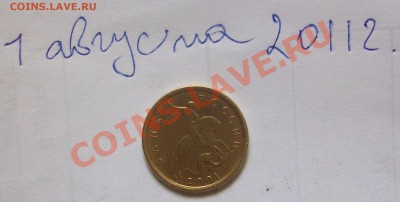 10 копеек 2001 сп ПЛАЩ С ПОПЕРЕЧНЫМИ СКЛАДКАМИ оценка - 100_3003.JPG