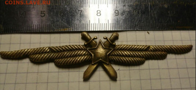 Знак ВВС обр. 1949 г. 98мм, без класса, тяж. метал. Оценка . - IMG_20191119_200440