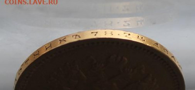 10 рублей 1899 год. - IMG_0641.JPG