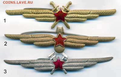 Знак ВВС обр. 1949 г. 98мм, без класса, тяж. метал. Оценка . - 12861-1-f
