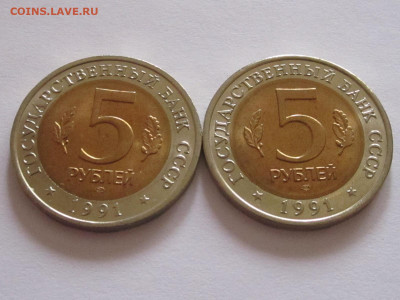 5 рублей 1991 КК филин козёл штемпельный блеск 21.11 22:05 - IMG_5092.JPG