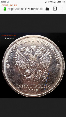 2 рубля 2019 новая разновидность. - IMG_20191119_192151