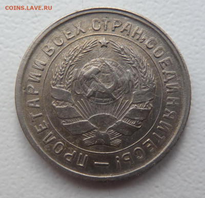 10 копеек 1933г. Хорошие ! - P1100631.JPG
