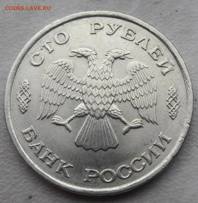100 рублей 1993 года полный раскол реверса до 22.11.19г. - 148
