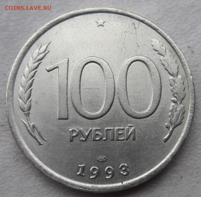 100 рублей 1993 года полный раскол аверса до 22.11.19г. - 145