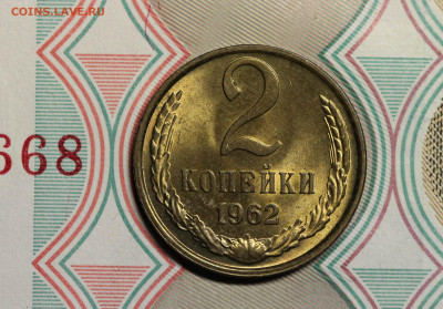 3 копейки 1962 и 1966 + двушки 70-е (мешковые). Оценка. - IMG_4445.1