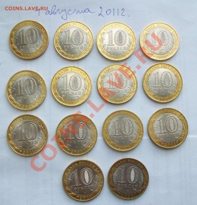 10 руб Соликамск (13 шт) + 1 шт КБР (СПМД) Оценка - 100_2996.JPG