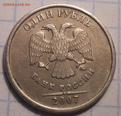 Редкая 1 руб 2007 ммд шт 1.12   - 2 монеты  до 22 11 - DSC00625.JPG