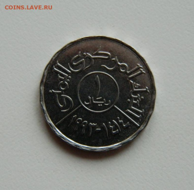 Йемен 1 риал 1993 г. (без обращения). до 21.11.19 - DSCN9981.JPG