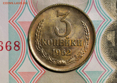 3 копейки 1962 и 1966 + двушки 70-е (мешковые). Оценка. - IMG_4467.2