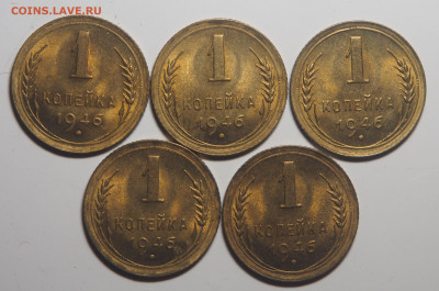 1 копейка 1946 UNC 5 штук до 21.11.2019 в 22.00 - PB070386самара