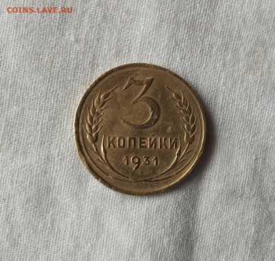 3 копейки 1931г. перепутка - IMG_2019-11-16_133209