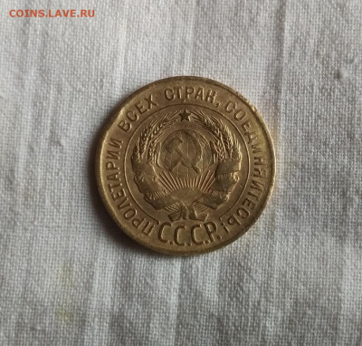 3 копейки 1931г. перепутка - Изображение 1013