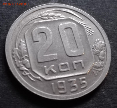 20 КОПЕЕК 1935 до 25.11.19 до 22:10 МСК - 0030