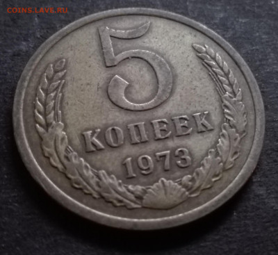 5 КОПЕЕК 1973 до 25.11.19 до 22:10 МСК - 0035