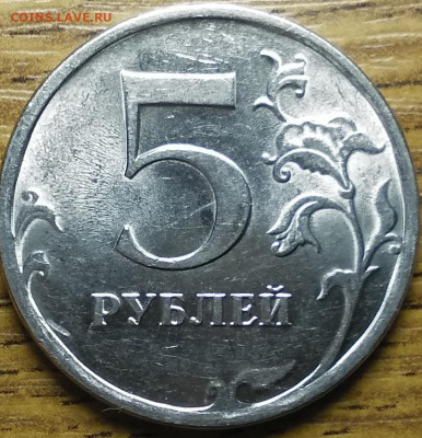 5 руб 2009 шт.Н-5.22А ?но кант аверса шире.надписи ближе. - IMG_20191119_231108