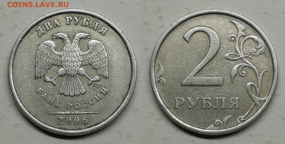 2 рубл 2006сп.шт.2 (редкие) - ш.2