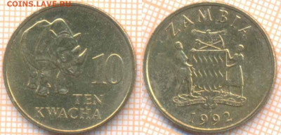 Замбия 10 квача 1992 г. , до 25.11.2019 г. 22.00 по Москве - Замбия 10 квача 1992  7296