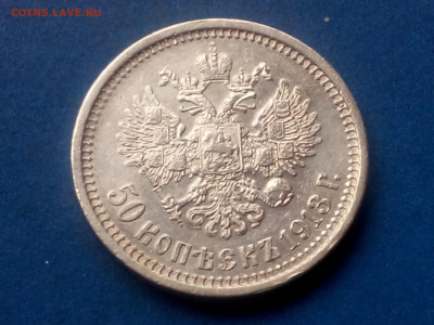50 КОПЕЕК 1913 ВС до 25.11.19 до 22:10 МСК - DSC_2021