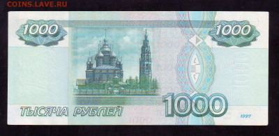 1000 рублей 1997г без модиф. До 22-00 21.11.2019г - Image0055.JPG