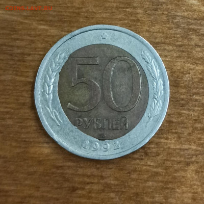50 рублей 1992. Сильное смещение вставки Оценка - IMG_20191119_233702
