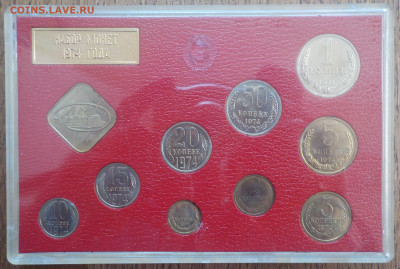 Набор ГБ СССР 1974 жестк+конв+серт с 200р. до 26.11.19-22:00 - DSCN0045.JPG