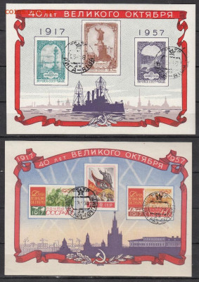 СССР 1957 40 лет Октября 2 блока до 25 11 - 446