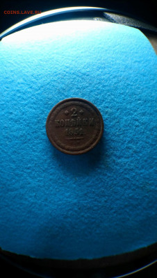 2 копейки 1851 - i (3)