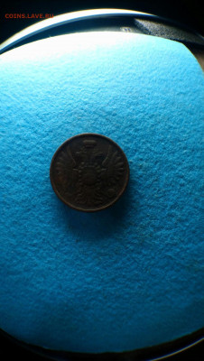 2 копейки 1851 - i (5)