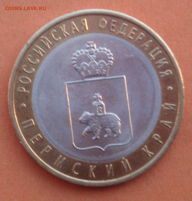 10 рублей 2010 год Пермский край спмд до 26.11.2019 22:10 - pk92_05