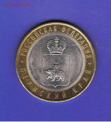10 рублей 2010 год Пермский край спмд до 26.11.2019 22:10 - pk92_01