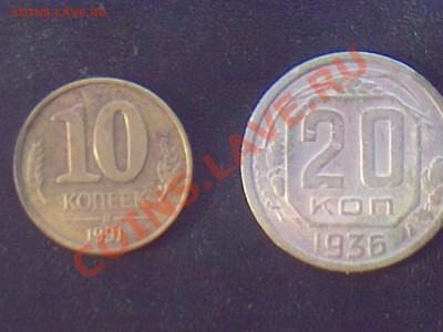 1946 ; 10коп. ГКЧП 1991 ; 20коп. 1936 - 01082011098