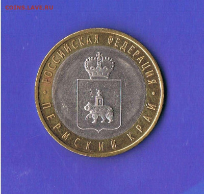10 рублей 2010 год Пермский край спмд до 26.11.2018 22:10 - pk91_01