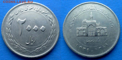 Иран - 2000 риалов 2010 года (Центробанк) до 25.11 - Иран 2000 риалов, 1389 (2010)