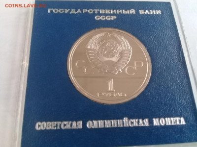1р Олимп.Москва80 факел пруф в ориг.короб 23.11.19 22:00 - 20181021_112457