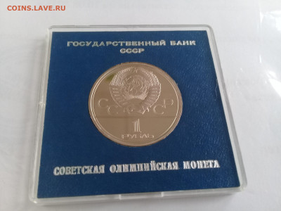 1р Олимп.Москва80 факел пруф в ориг.короб 23.11.19 22:00 - 20181021_112509