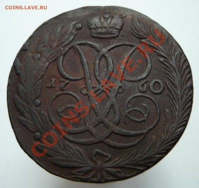 5 копеек 1760 г. - 1760r(1)