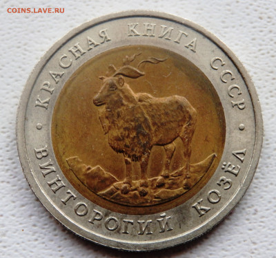 Красная книга Винторогий козёл 1991 года до 22.11.19 в 22-00 - PB200125.JPG