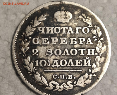 полтинник 1814 год оценка - 111 140