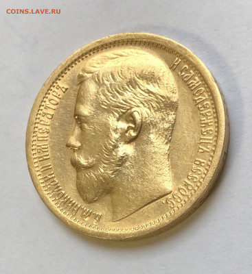 15 рублей 1897 г. Подлинность - B867152F-B2B3-4D0E-BD29-54D6D03C81CF