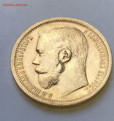 15 рублей 1897 г. Подлинность - C29037CA-7645-4FF4-8176-E3A448798DA5