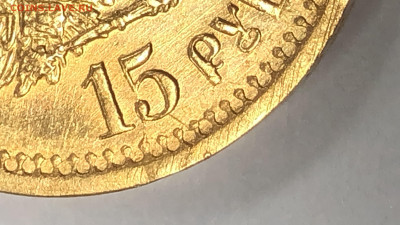 15 рублей 1897 г. Подлинность - 82550B12-969F-49AB-A274-576CBE00AE2F