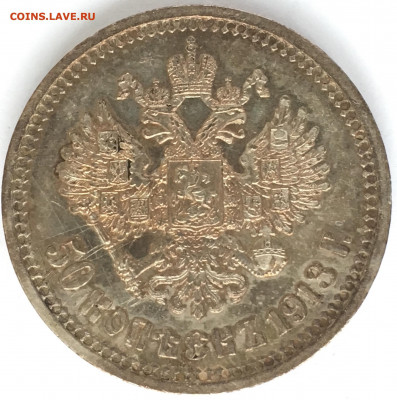 50 копеек 1913г. ВС с 200 руб. до 25.11.2019г. 22.30 мск - 6DBBC447-0276-42FD-9D18-6EFE506A10B6