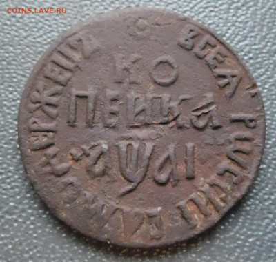 копейка 1711 бк, помощь в определении разновида. - SAM_0018.JPG