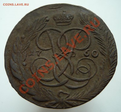 5 копеек 1760 г. хорошая! - 1760r(4)