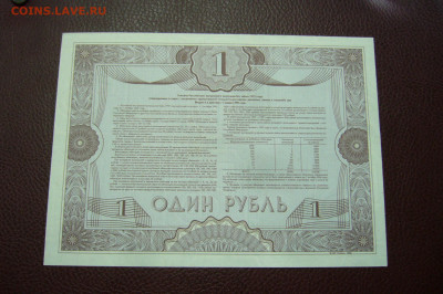 1 рубль 1992 облигация ОБРАЗЕЦ - 23-11-19 - 23-10 мск - P2200200.JPG