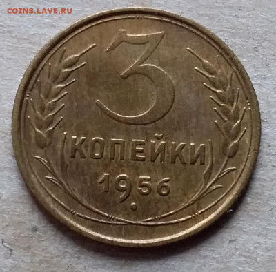 3 копейки 1956. До 23.11.19 в 22.00 - 20191120_115247