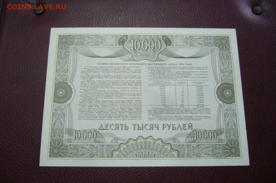 10000 рублей 1992 облигация ОБРАЗЕЦ - 23-11-19 - 23-10 мск - P2200221.JPG