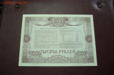 1000 рублей 1992 облигация ОБРАЗЕЦ - 23-11-19 - 23-10 мск - P2200225.JPG